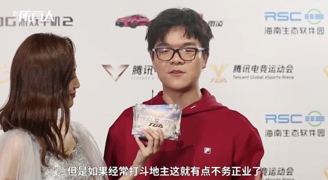 柯潔：經(jīng)常打斗地主，不務(wù)正業(yè)